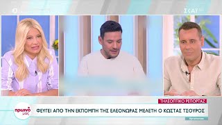 Φεύγει από την εκπομπή της Ελεονώρας Μελέτη ο Κώστας Τσουρός | Πρωινό Μας | 28/06/2023