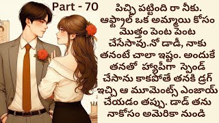 మనసిస్తావా💞 Part 70 |  CEO రొమాన్స్ | Telugu romantic love story |  | Romance | Telugu audio stories