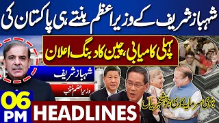 Dunya News Headlines 06:00 PM | China Big Statement | Good News For PM Shehbaz Sharif | 03 Mar 2024