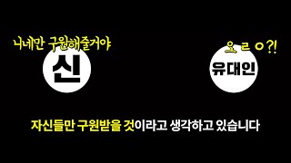 지난 2000년동안 유대인들이 미움받은 진짜 이유 (17분 순삭ver.) #효기심122