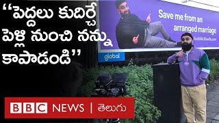 Billboard Ad - Wife: అరేంజ్డ్ మ్యారేజ్ నుంచి తనను రక్షించాలంటూ బిల్‌బోర్డ్‌పై ప్రకటనలిచ్చిన యువకుడు