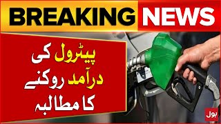 Oil Marketing Companies Letter To OGRA | Demand to Stop Petrol Import | Breaking News