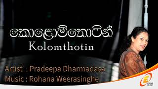 Kolomthotin   Pradeepa Dharmadasa