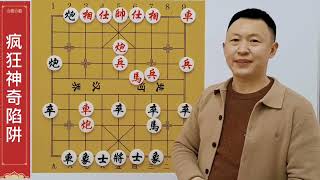 象棋史上最疯狂、最神奇陷阱，对手无不惊骇，学会大杀八方象棋名局，献双车、献双炮，鬼斧神工，千古妙杀！象棋天才复仇之战，夺冠军，夺50000大奖，三喜临门！