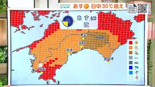 高知の天気　４日は全域で晴れ　日中は各地で３０度超え　東杜和気象予報士が解説