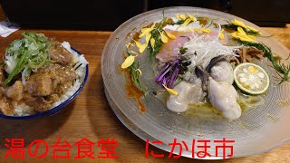 湯の台食堂　にかほ市