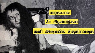 25 வருடமாக காதலால் ஒரே அறையில் சித்திரவதை|smg|mind voice |