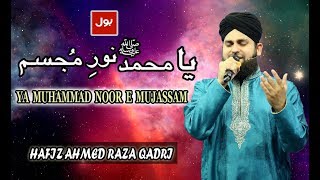 Ya Muhammadﷺ Noor e Mujassam | Hafiz Ahmed Raza Qadri | 10 Sehar Transmission | Ramadan 2018