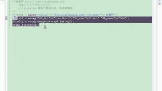 39 PHP视频教程 数组 array merge array merge recursive array change key case