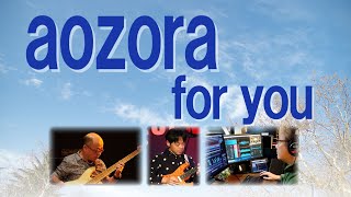 Aozora for you～小春日和～ (Original Instrumental Tune)