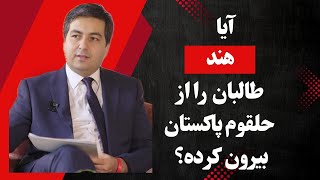 بازی هند در زمین افغانستان