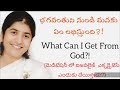 భగవంతుని నుండి మనకు ఏం లభిస్తుంది with easy meditation techniques what can i get from god