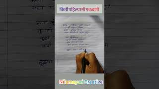 किती पहिल्या मी गवळणी गवळण Lyrics Nilamayuri Creative