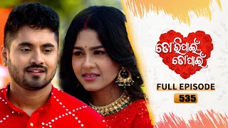 Tori Pain To Pain  | FULL EP - 535 | 23rd Jan 2025 | Tarang TV | Tarang Plus