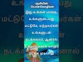 இது உங்கள் பாதை rumi quotes in tamil quotes shorts rumi rumiquote motivation foryou lifequotes