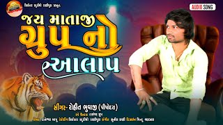 Rohit_Bhuvaji_Jay_Mataji_Group_No_Alap__New_2022 @sikotarstudiogujaratibayad