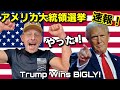 🇺🇸トランプ大統領の圧倒的勝利！戦略通りの抜群決定とマスゴミの大失敗❗️速報‼️Trump Wins BIGLY! | Left's Strategy FAIL