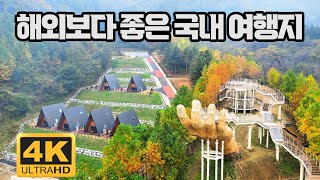 4K  앞으로 난리 날 여행지 / 거창 바나힐 라이트핸드 미리 가봤습니다.  거창산림레포츠파크, 거창 바나힐, 거창 수승대눈썰매장,