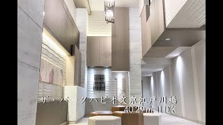 ザ・パークハビオ文京江戸川橋8階（40.29㎡）1LDK