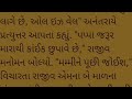 એક પિતાની સાથે એવુ શું થયું કે તે પોતાનાં દિકરા ને પણ કહી શકે નહિ heart touching story varta