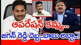 ఆపరేషన్ సైకిల్ : టీడీపీ ఎమ్మెల్యేలపై సీఎం జగన్ కన్ను...బాబుకి ప్రతిపక్షం హోదా దూరం..! | #SPT