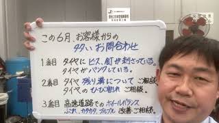 八王子市 タイヤ相談 パンク､高速走行時の振動 上手に使って長持ちさせるには?