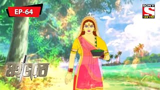 Mahabharat (Bengali) - মহাভারত - Jugabotaar Shreekrishna  - Episode - 64