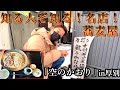 #149(名店)蕎麦屋「空のかおり」in厚別