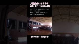 【芸術鑑賞会】人権集会の合唱曲「手をつなごう～共に生きる～」#shorts