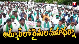 Runa Mafiపై కాంగ్రెస్ ప్రభుత్వం \u0026 రేవంత్ రెడ్డికి వ్యతిరేకంగా రైతుల నిరసన | ఆర్మూర్ | టి న్యూస్