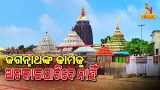 CM Naveen Patnaik Visits Puri Jagannath Temple : ‘Nobody Can Stop The Work Of Lord Jagannath’