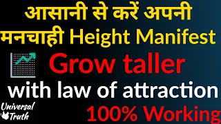 Increase height/Grow Taller- law of attraction technique ✨how to increase height universal truth