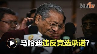 首相兼任教长惹争议  马华民政直指违反诺言