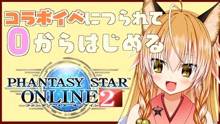 【Vtuber】狐は新しい世界に入り込む#7【 0からはじめるPSO2 】