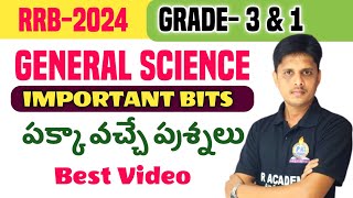 RRB GENERAL SCIENCE IN TELUGU|| TECHNICIAN GRADE-3|| General Science Previous bits in Telugu