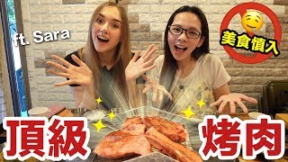 這輩子吃過最好吃的烤肉!? 韓國頂級五層肉體驗! ♥ 滴妹 feat. Hojusara