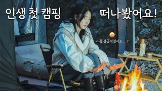 한번에 펼쳐지는 하늘이 뻥뚫린 원터치 차박텐트 쉘터가 있다?⛺ | 겨울 안전사고없는 텐트 🥰 | 캠린이 | 양산 원동 자연 휴양림🌳