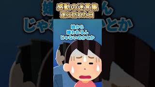 【2ch感動スレ】感動の迷言集〜遂に訪れた日～