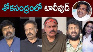 Celebrities Pays Tribute to Sirivennela Seetharama Sastry LIVE | Chiranjeevi | Trivikram | Prakash