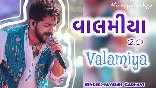 Valamiya Song | By Jayshinh Gadhavi 2.0 | Garba 2024