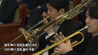 마른 뼈들이 - arr. Tom Fettke, Thomas Grassi / 한성교회 시온찬양대