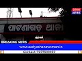 ପଲସପଡା ମଡର ଘଟଣାର ପର୍ଦାଫାସ କରିଛି ପାଟଣାଗଡ଼ ପୋଲିସ