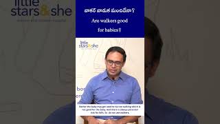 బేబీ నడక వస్తుందని వాకర్ వాడుతున్నారా?Are Walkers good for Babies? | Dr. Rajesh Reddy #shorts