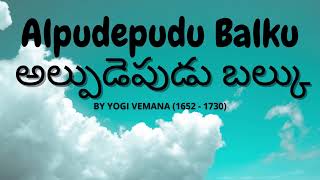 Alpudepudu Balku Vemana Sathakam Padyalu Vemana Poems With English Meaning