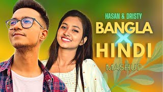 Bangla X Hindi Mashup| Hasan S. Iqbal & Dristy Anam | Mashup Unlimited