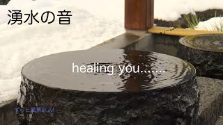 【湧水の音】 雪 4K 2H ASMR