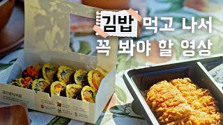 [배민그린] 비닐이 붙어있는 김밥 상자, 어떻게 버릴까? | 분리배출 다이어리 - 바르다 김선생