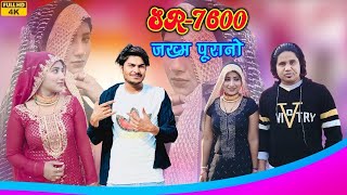 मत गा मेवाती गीतन ने(official video)sad song//साकीर सिगंर संजु चोधरी ASLAM 2025 #aslamsinger #mewati