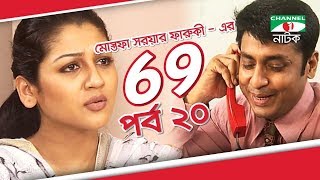 Bangla Drama 69 | Episode 20 | Tisha | Hasan Masud | Joya Ahsan | Tinni | Channel i TV