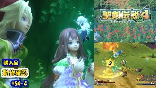 【ゆっくりゲーム雑談】 PS2 聖剣伝説4 動作確認50-4 (リサイクルショップ行ってみた21)